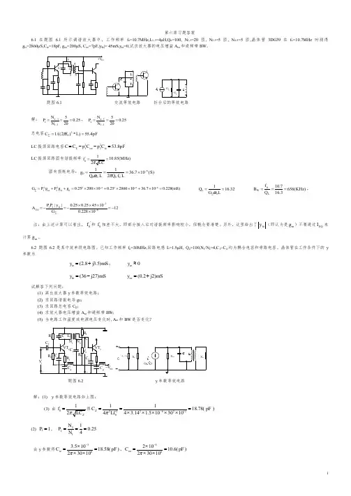 现代电子线路基础----_习题答案