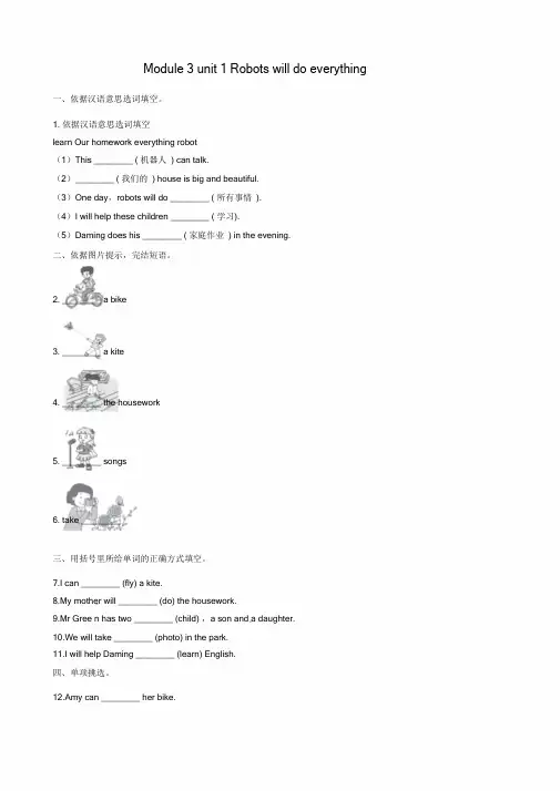 四年级英语下册Module3Unit1Robotswilldoeverything同步练习(含解析)外研版(三起).doc