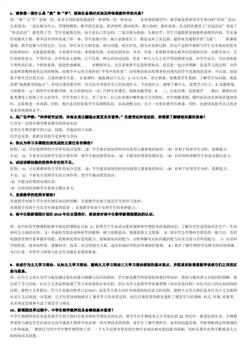中学生物教学论试题及答案