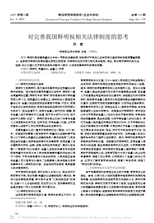 对完善我国释明权相关法律制度的思考