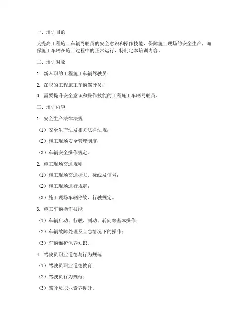 工程施工车辆教育培训内容