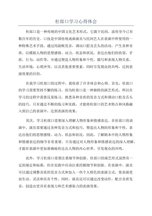 杜郎口学习心得体会