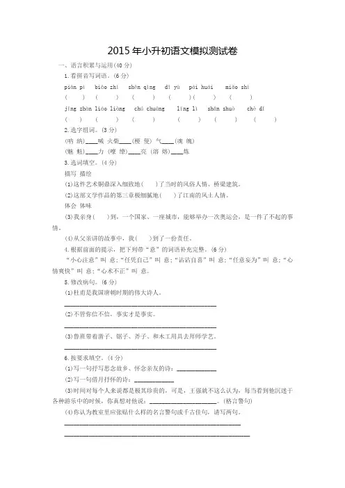 2015年小升初语文模拟测试卷