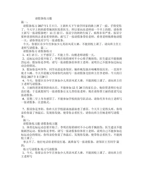 请假条练习题