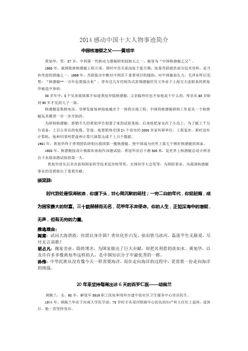 2014感动中国十大人物事迹简介