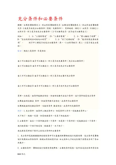 充分条件和必要条件含区分和例题