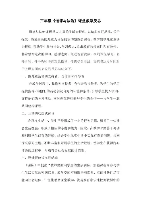 三年级道德与法治学习反思