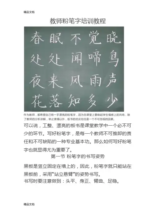 最新教师粉笔字培训教程 (1)