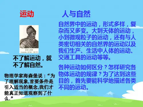 教科版(2019)高一物理必修第一册第一章第一节参考系时间质点 课件优秀课件