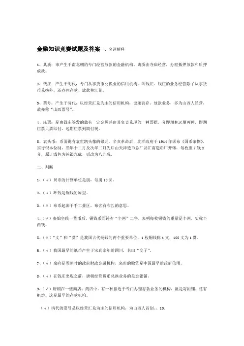 金融知识竞赛试题及答案
