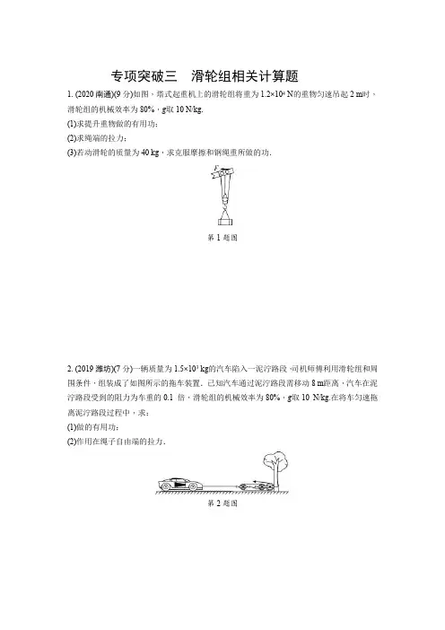中考物理专项突破三  滑轮组相关计算题