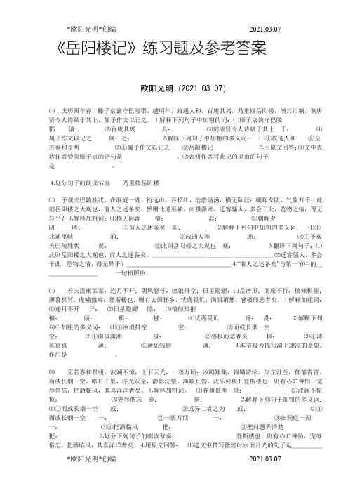 2021年岳阳楼记练习题及答案