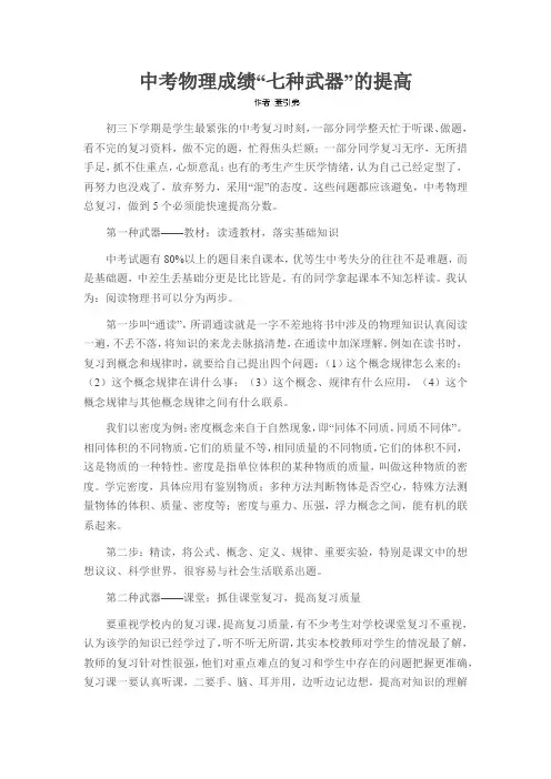 中考物理成绩“七种武器”的提高