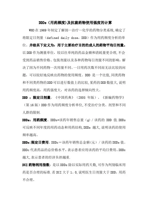 DDDs(用药频度)及抗菌药物使用强度的计算