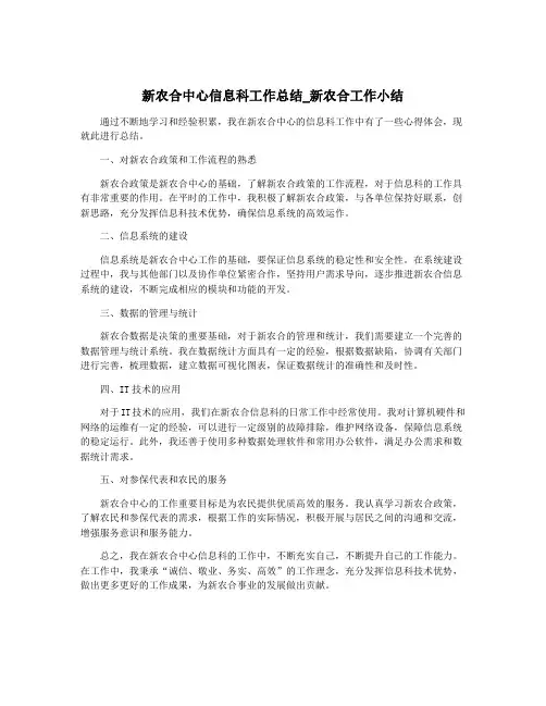 新农合中心信息科工作总结_新农合工作小结