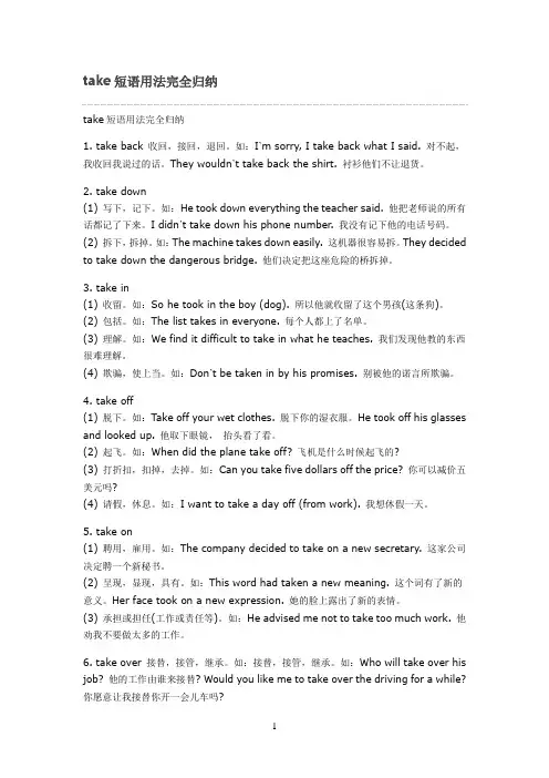 关于Take的短语