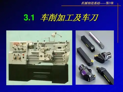 机械制造基础第3章 2