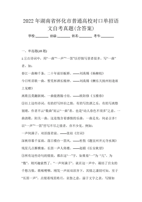 2022年湖南省怀化市普通高校对口单招语文自考真题(含答案)