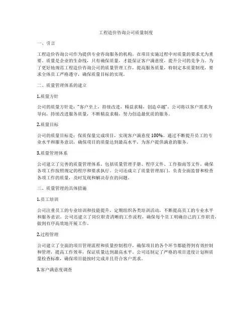 工程造价咨询公司质量制度
