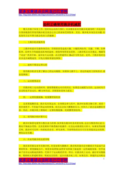 如何正确使用跑步机减肥