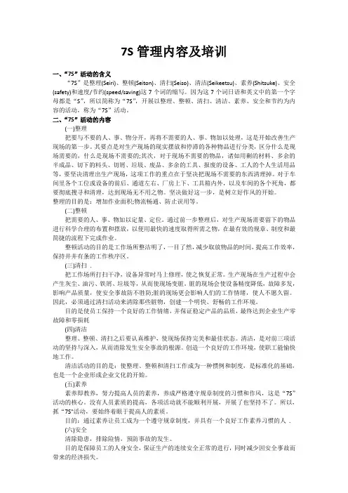 生产企业7S管理及标准