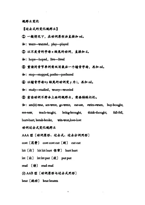 过去式的不规则变化和规则变化
