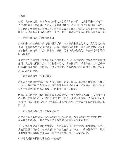 大学播音部演讲稿
