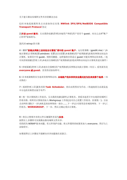 路由局域网文件共享办法