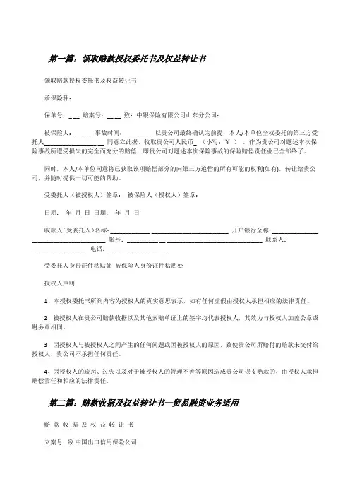 领取赔款授权委托书及权益转让书[修改版]