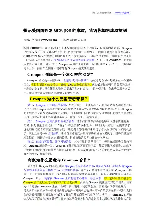 美国团购网Groupon的本质