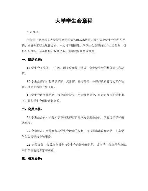 大学学生会章程