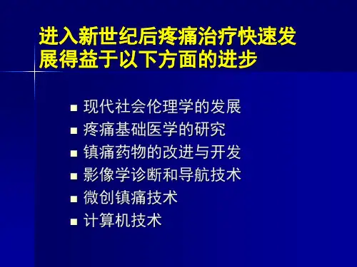 各种疼痛治疗指南解读