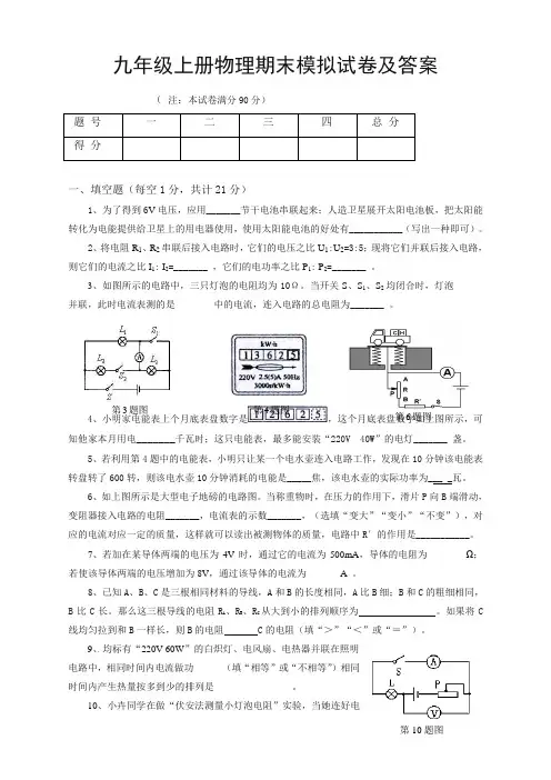 2020年新版人教版九年级上学期期末物理考试试卷及答案