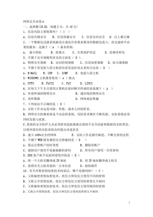 网络安全基础试题三