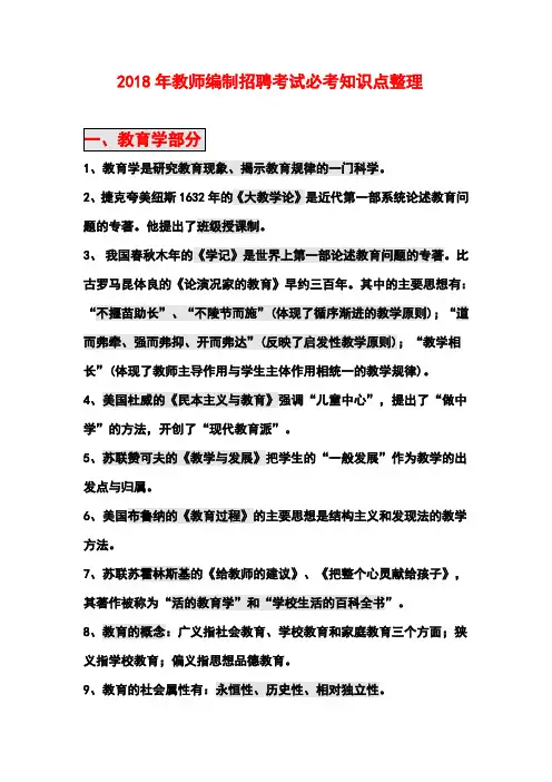 2018年教师编制招聘考试必考知识点梳理