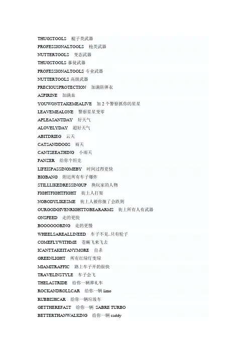 作弊码大全