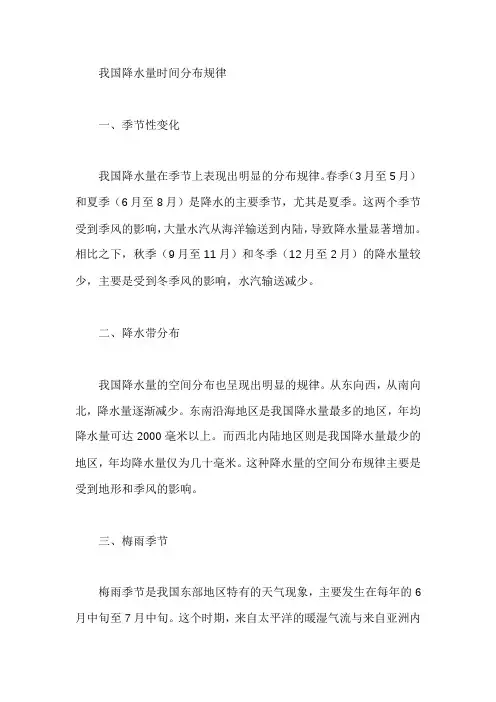 我国降水量的时间分布规律