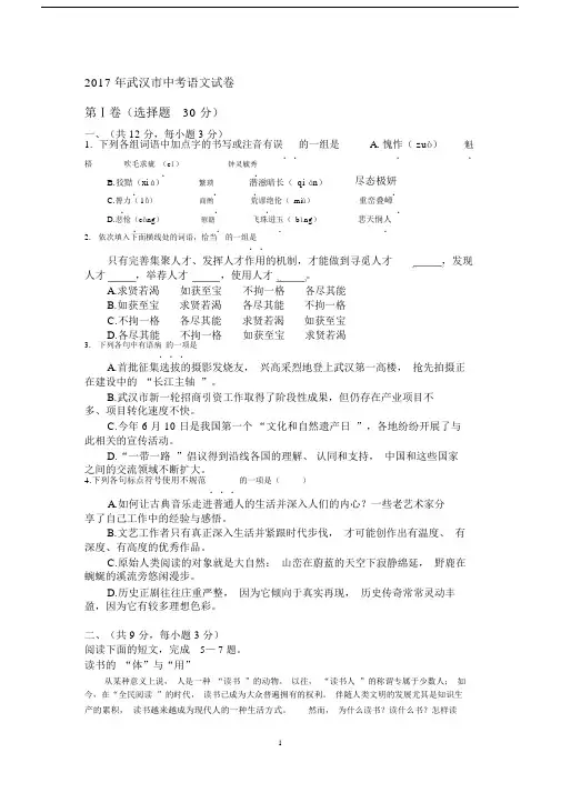 (完整版)武汉市中考语文试卷及参考答案.doc
