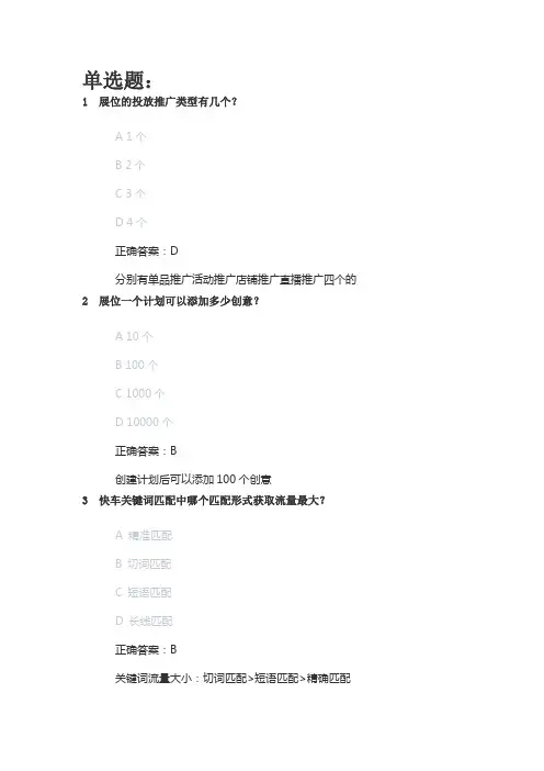 京东广告投放运营认证考试(初级)投手试题及答案(2)