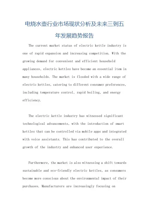 电烧水壶行业市场现状分析及未来三到五年发展趋势报告