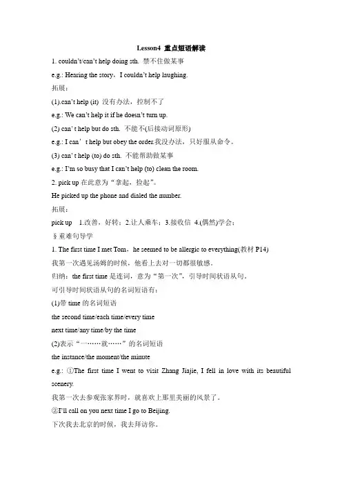 北师大版高中英语必修5 Unit13 Lesson4 重点短语解读