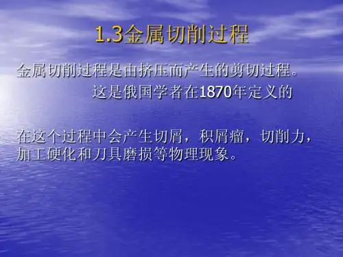 金属切削过程