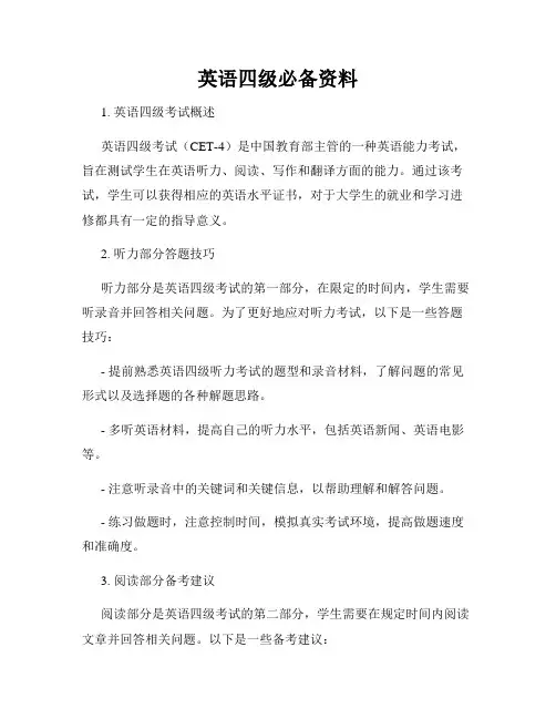 英语四级必备资料