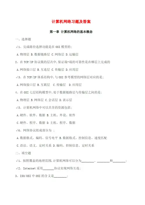 计算机网络习题及答案