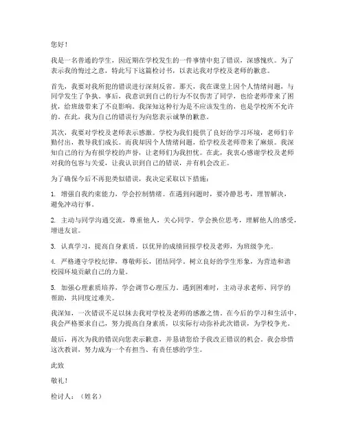 学校犯错万能检讨书