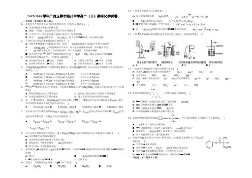 2017-2018学年广西玉林市陆川中学高二(下)期末化学试卷-含答案