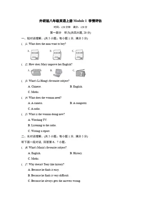 外研版八年级英语上册Module 1   学情评估试卷 附答案