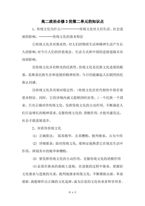 高二政治必修3的第二单元的知识点