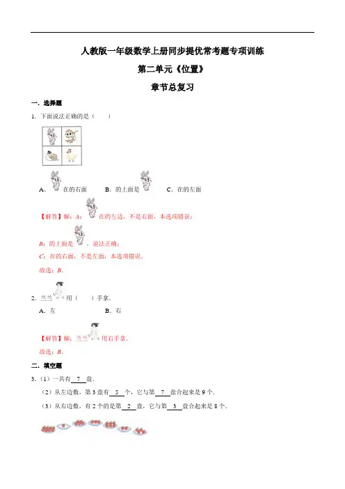 第二单元章节总复习一年级数学上册同步提优常考题专项训练(解析)人教版