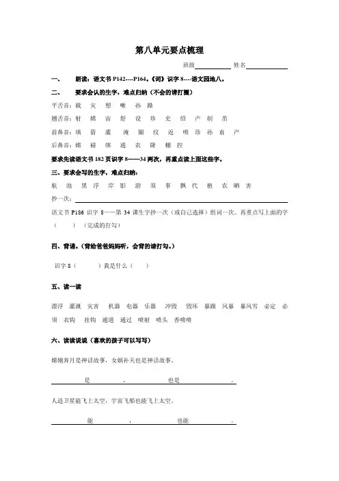 (人教新课标)二年级语文上册 第八单元要点梳理